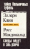 Тайна больничных туфель. Следы ведут в Эль Ранчо