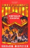 Сигнал сбора