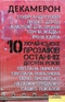 Декамерон. 10 українських прозаїків останніх десяти років