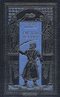 Емельян Пугачев. Книга первая