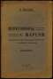 Переговоры с Марсом (руководство для начинающих переговоры с соседними планетами)