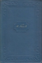 Том 12. Письма 1842-1845