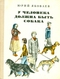 У человека должна быть собака