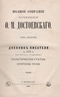 Дневник писателя за 1873 год