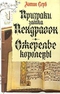 Призраки замка Пендрагон. Ожерелье королевы