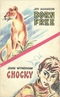 Joy Adamson. Born Free. John Wyndham. Chocky