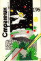 Странник–1995–№1