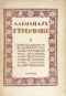 Альманахъ Стремнины 2