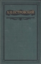 Полное собрание сочинений. Том 10. Пьесы 1868-1882