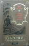 Лорд Листер – гроза полиции