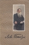 Собрание сочинений в двенадцати томах. Том 3. Повести и рассказы 1857-1863