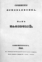 Пань Халявскій