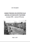 Общественно-политическая жизнь Орловской губернии в конце XIX - начале ХХ века