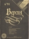 Версия, № 6, 1991