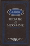 Шевалье де Мезон-Руж