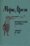 Французская волчица. Лилия и лев