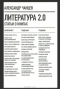 Литература 2.0: Статьи о книгах