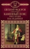 Каменный пояс. Книга вторая. Наследники