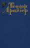 Собрание сочинений в 12 томах. Том 12. Рассказы, статьи и выступления