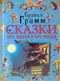 Сказки про зверей и про людей