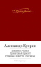 Поединок. Олеся. Гранатовый браслет. Романы, повести, рассказы