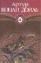 Его прощальный поклон. Архив Шерлока Холмса. Отравленный пояс