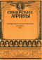 «Сибирские Афины», № 1'1994