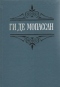 Собрание сочинений в шести томах. Том 5