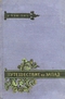 Путешествие на Запад. В четырех томах. Том 4