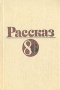 Рассказ 86