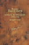 Ольга, королева русов. Вещий Олег