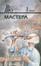 Роман-газета для юношества 1990, № 1 