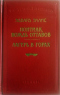 Понтиак, вождь оттавов. Лагерь в горах