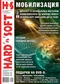 Hard’n’Soft № 1 (187) январь 2010