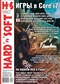 Hard’n’Soft № 6 (180) 2009