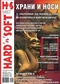 Hard’n’Soft № 7 2009