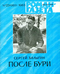 Роман-газета № 23, декабрь 1983 г.