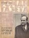 Роман-газета № 7, апрель 1968 г.