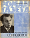 Роман-газета № 8, апрель 1968 г.