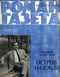 Роман-газета № 17, сентябрь 1968 г.