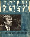 Роман-газета № 21, ноябрь 1968 г.