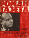 Роман-газета № 7, апрель 1966 г.