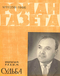 Роман-газета № 11, июнь 1966 г.