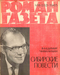 Роман-газета № 8, апрель 1965 г.