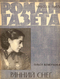 Роман-газета № 9, май 1965 г.