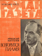 Роман-газета № 16, август 1965 г.