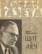 Роман-газета № 23, декабрь 1965 г.