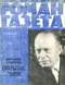 Роман-газета № 7, апрель 1965 г.