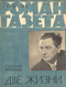 Роман-газета № 5, март 1962 г.