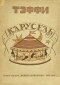 Карусель